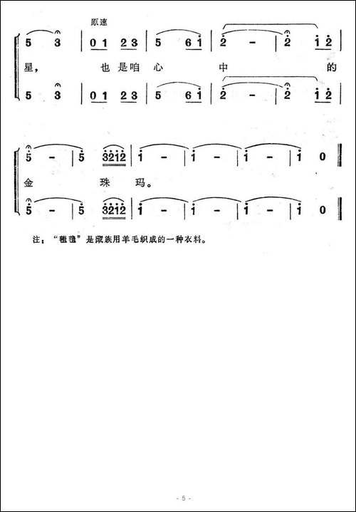 穿氆氇的金珠玛-男女声二重唱