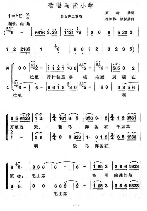 歌唱马背小学