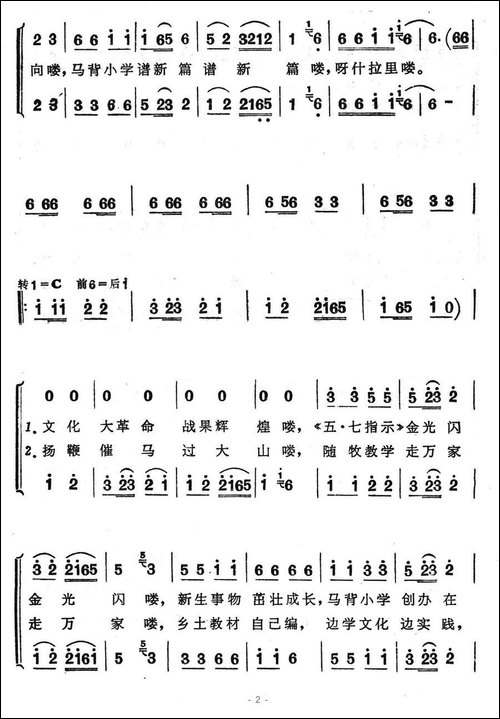 歌唱马背小学