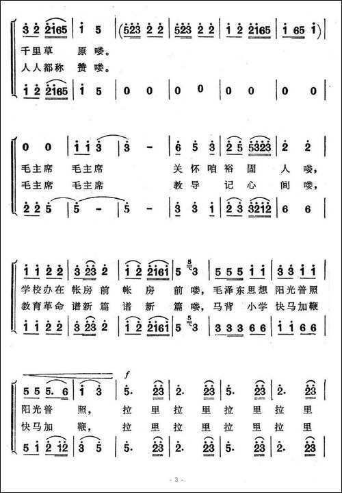 歌唱马背小学