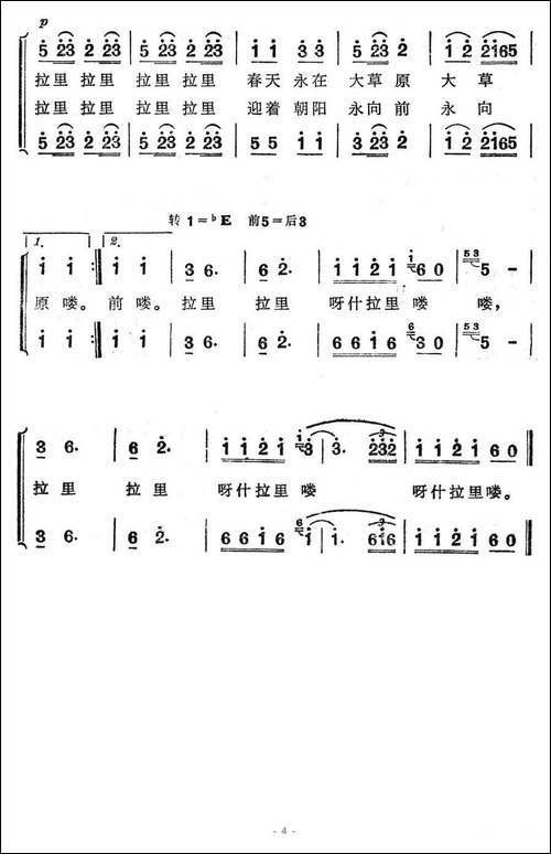歌唱马背小学