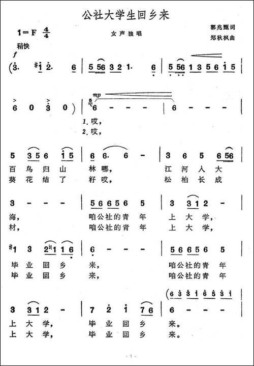 公社大学生回想乡来