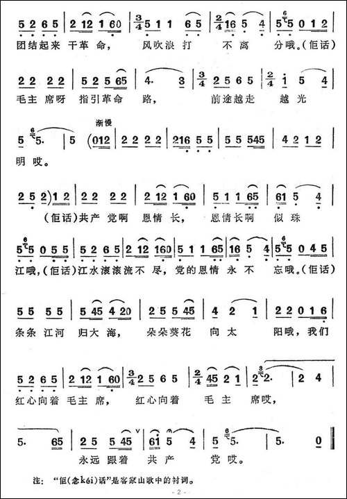 共产党恩情长-广东客家山歌