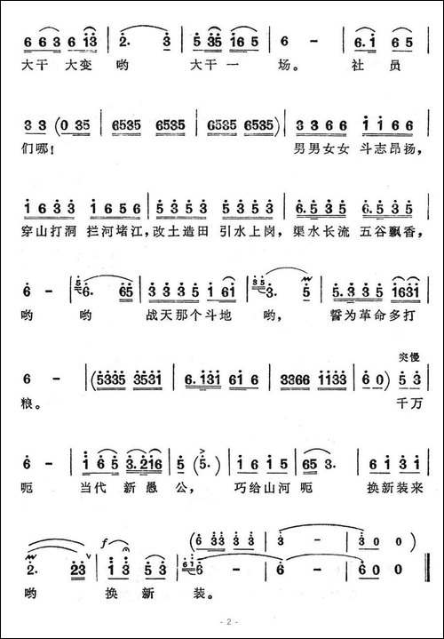 巧给山河换新装
