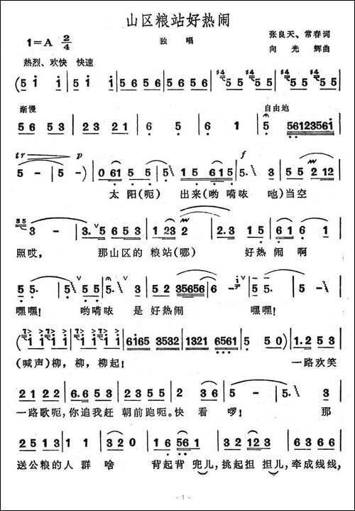 山区粮站好热闹