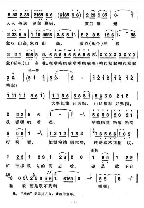 山区粮站好热闹