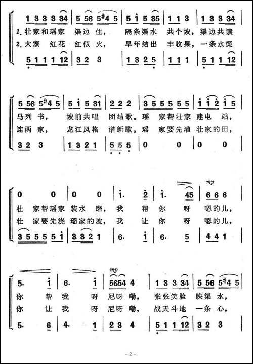 团结渠边团结歌