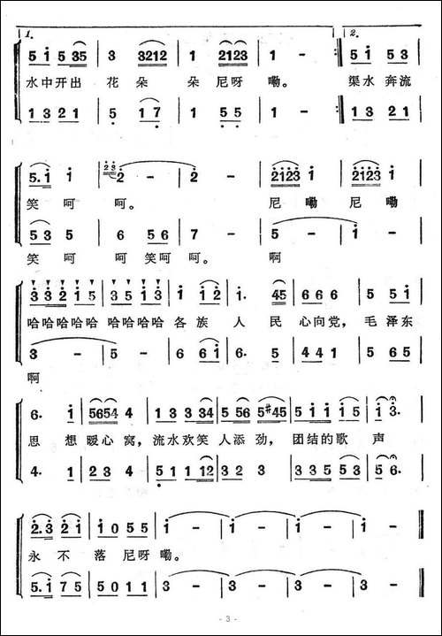 团结渠边团结歌