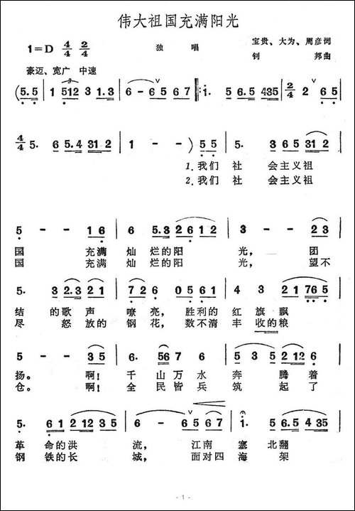 伟大祖国充满阳光