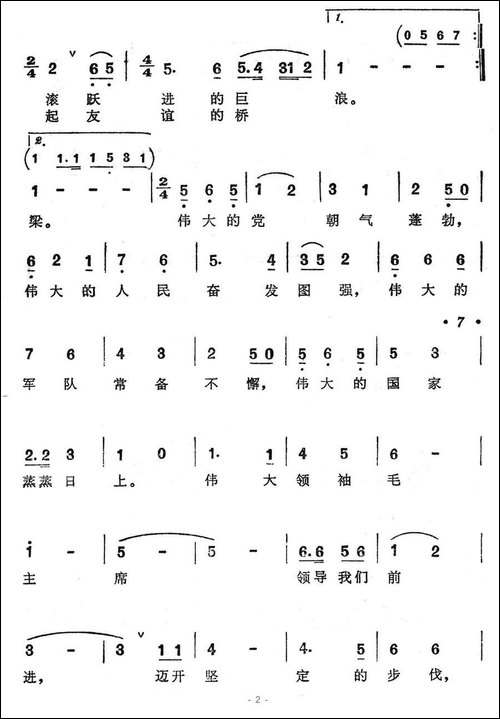 伟大祖国充满阳光