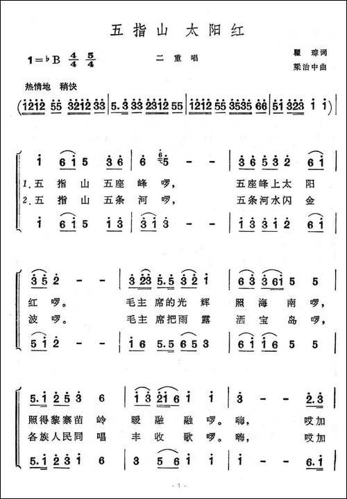 五指山太阳红-二重唱