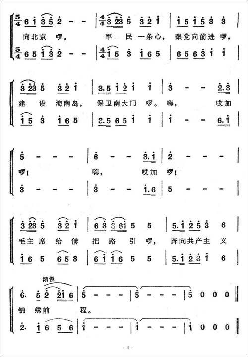 五指山太阳红-二重唱