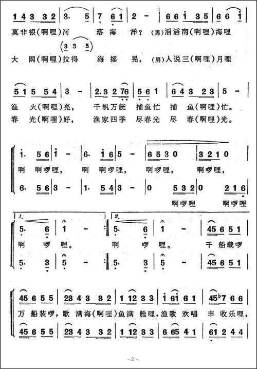 渔家四季春光-男女声二重唱