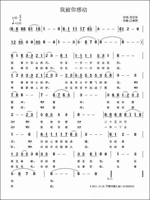 我被你感动