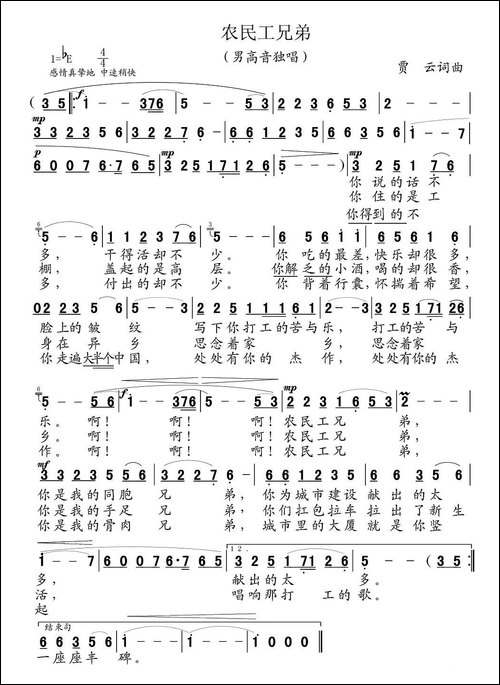 农民工兄弟-贾云词-贾云曲