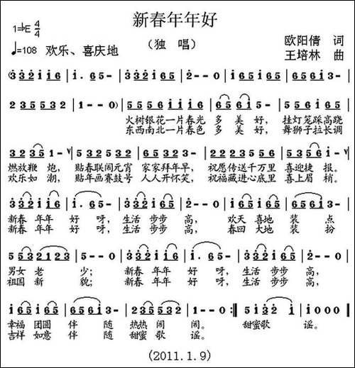 新春年年好