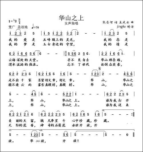 华山之上