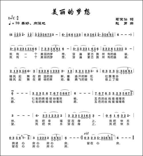 美丽的梦想-葛俊仙词-赵勇曲