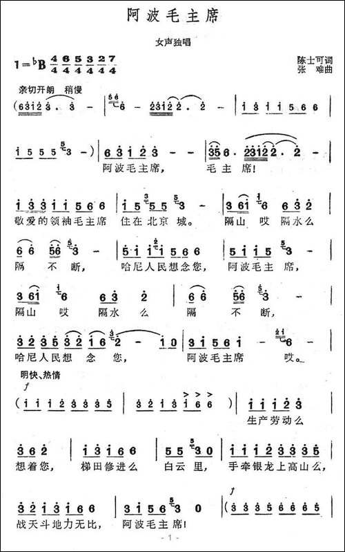 阿波毛主席