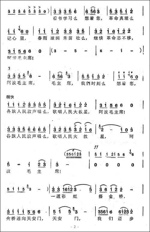 阿波毛主席