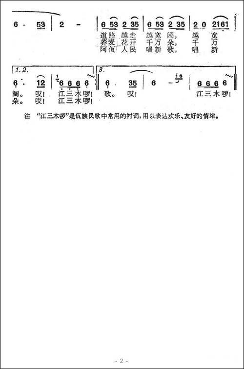 阿佤人民唱新歌