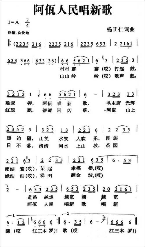 阿佤人民唱新歌