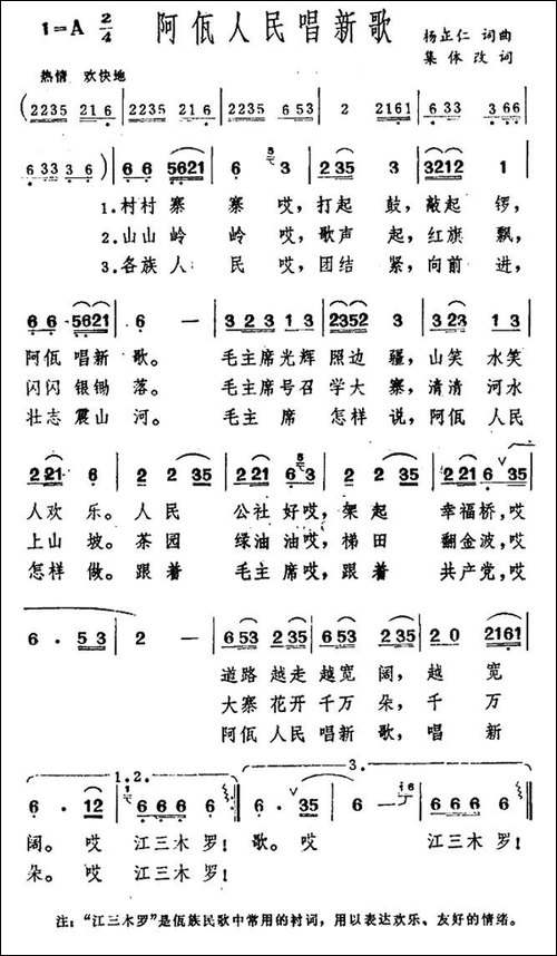 阿佤人民唱新歌