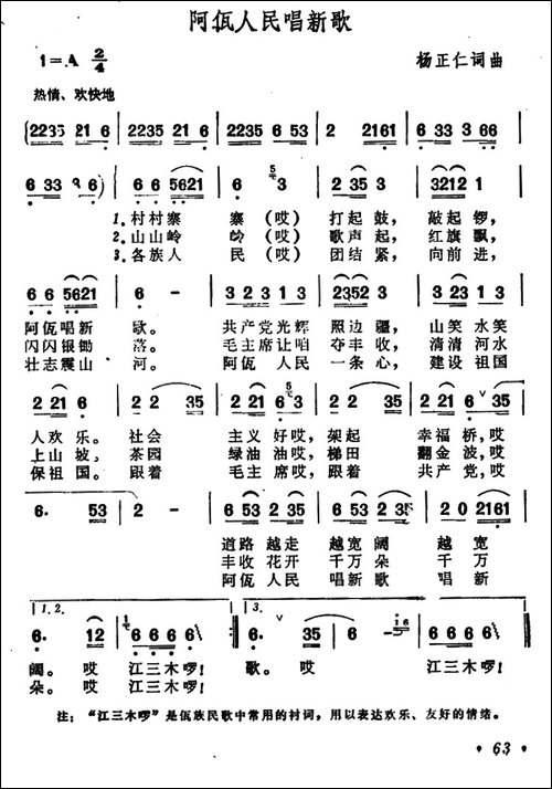 阿佤人民唱新歌