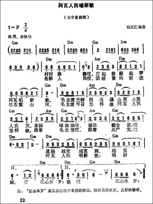 阿佤人民唱新歌