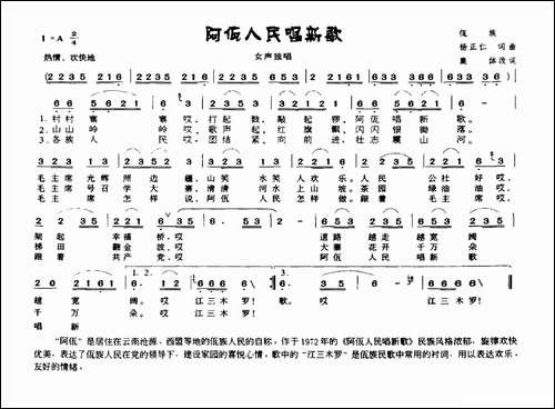 阿佤人民唱新歌