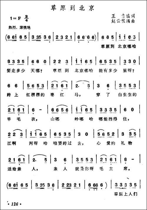 草原到北京