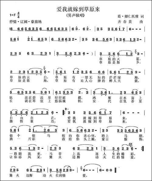 爱我就嫁到草原来-葛·娜仁托雅词-齐春英曲