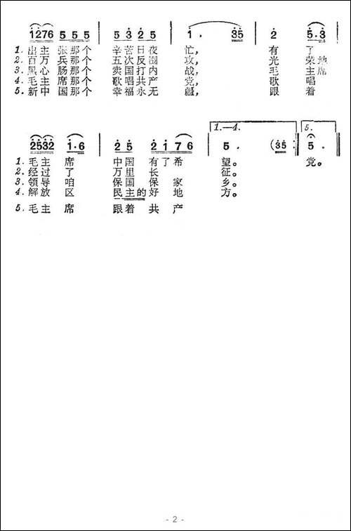 歌唱毛主席-大明、宋艺词-怡明曲