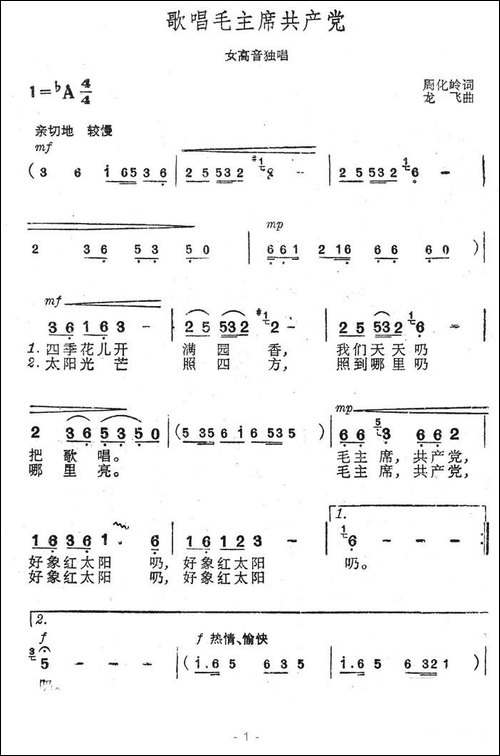 歌唱毛主席共产党