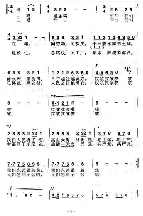 歌唱毛主席共产党