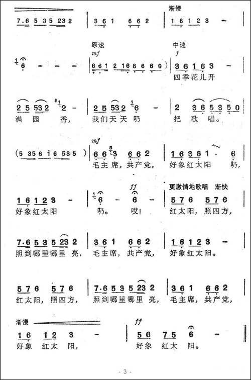 歌唱毛主席共产党