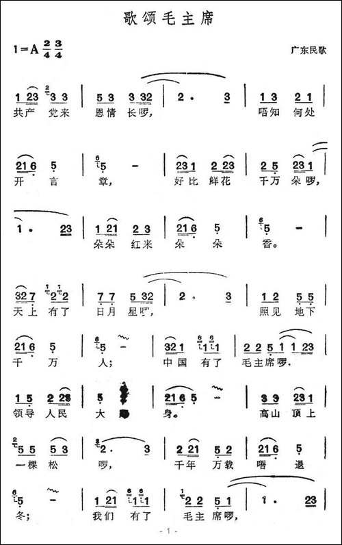 歌颂毛主席-广东民歌