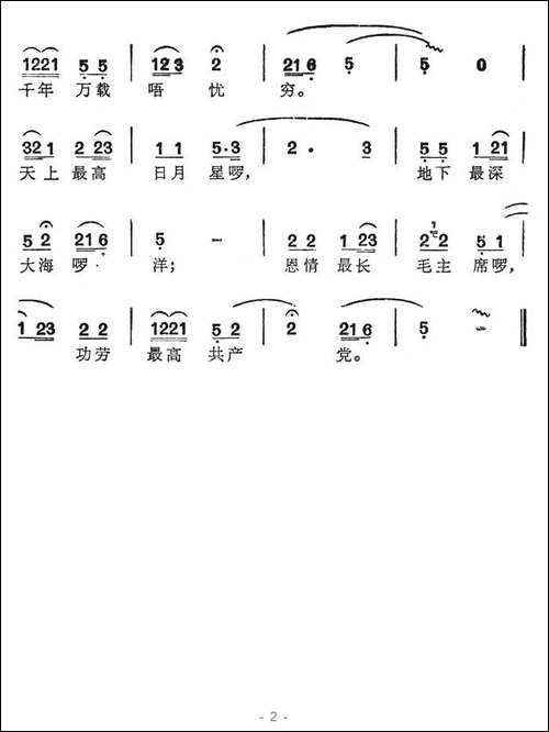 歌颂毛主席-广东民歌