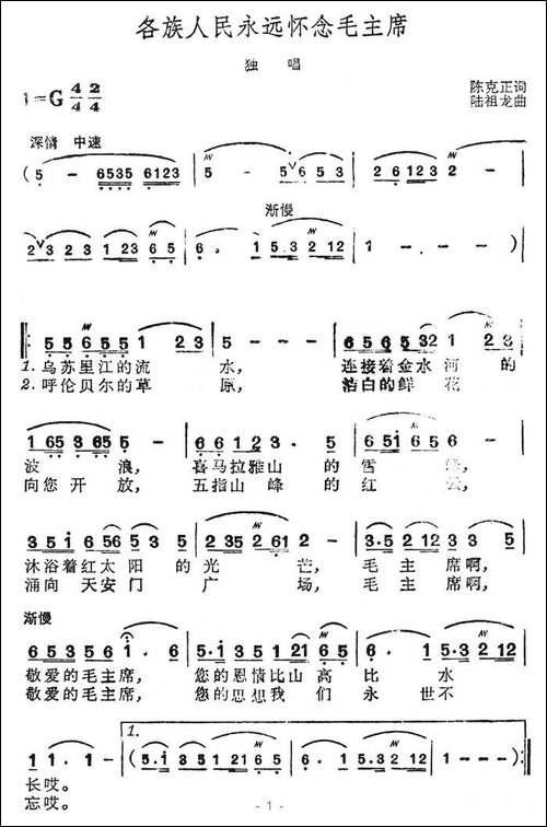 各族人民永远怀念毛主席