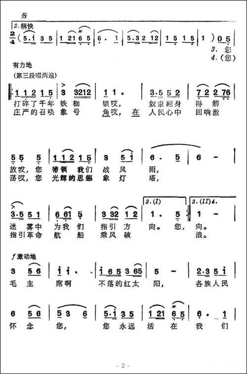 各族人民永远怀念毛主席