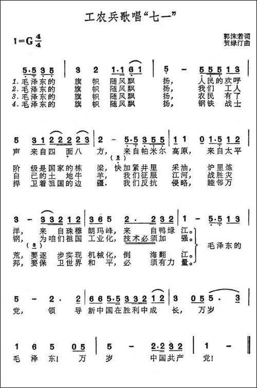 工农兵歌唱"七一"