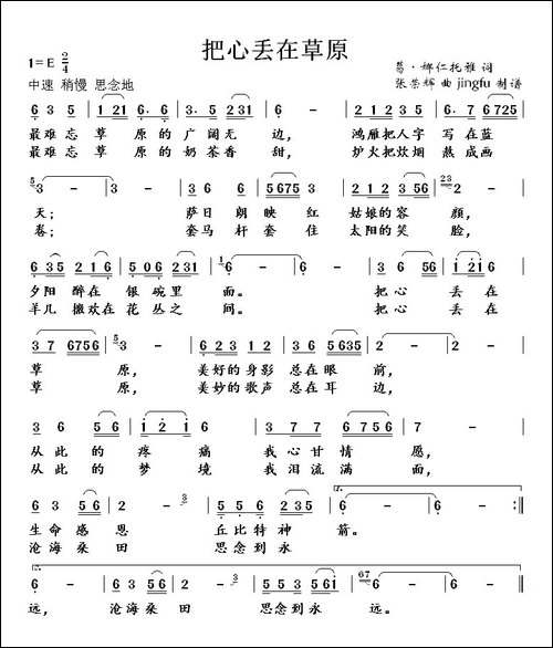 把心丢在草原-葛·娜仁托雅词-张荣辉曲-