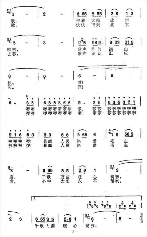 景颇人民热爱毛主席