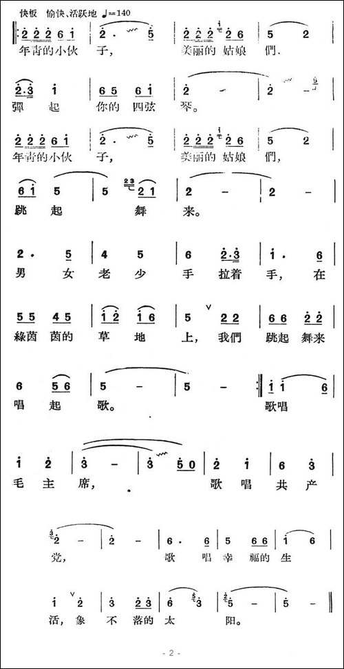 毛主席比太阳还明亮-云南民歌