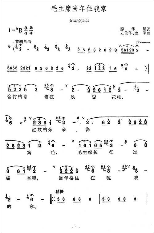 毛主席当年住我家