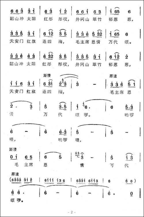 毛主席恩情万代颂