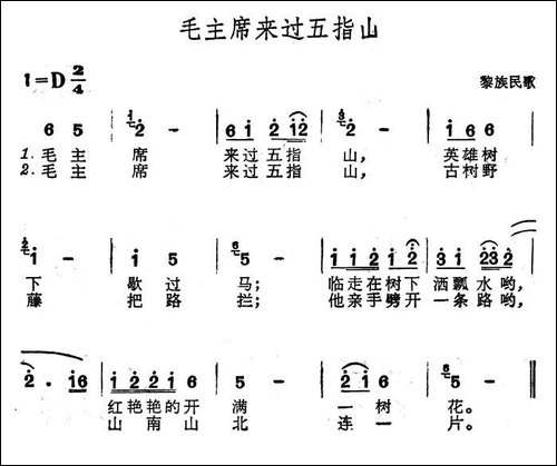毛主席来过五指山-黎族民歌