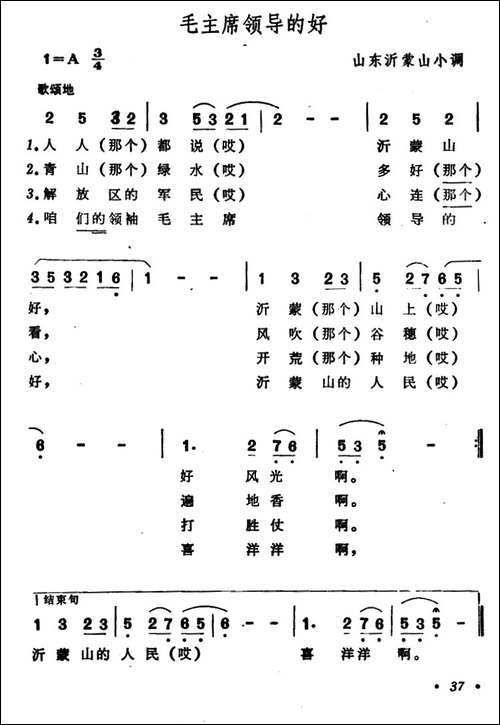 沂蒙山小调-又名：毛主席领导的好