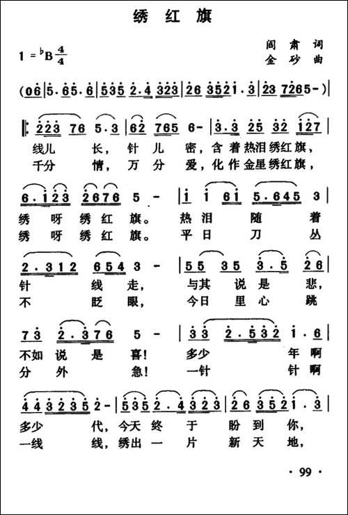 绣红旗-歌剧《江姐》选曲
