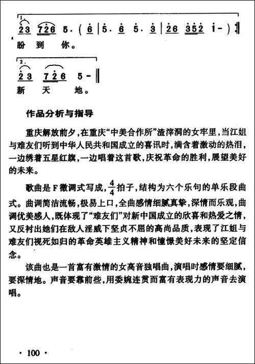 绣红旗-歌剧《江姐》选曲